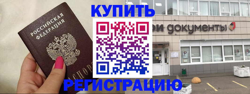 прописка для кредита в Пензе