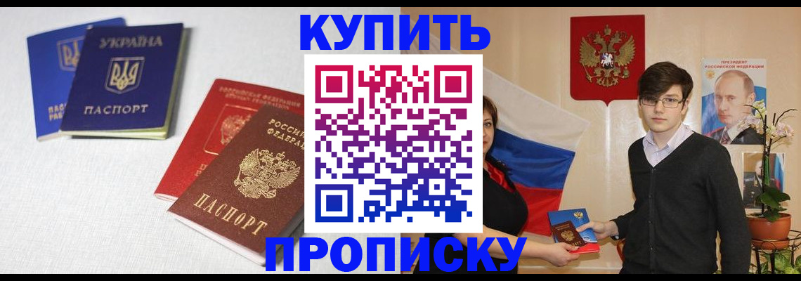 прописка для работы в Пензе