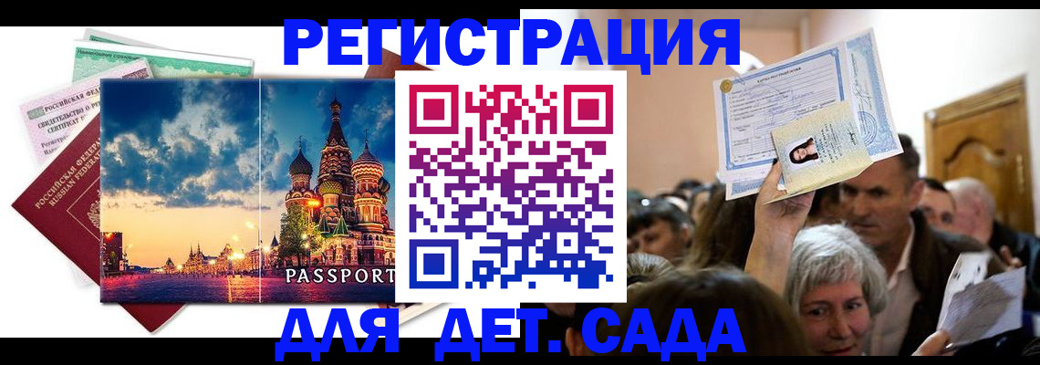 купить прописку в Пензе