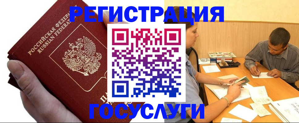 прописка в Пензе