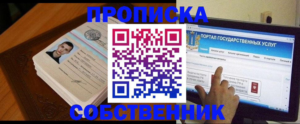 временная регистрация в квартире в Пензе