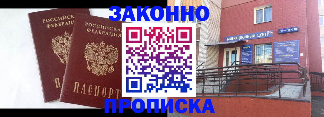 временная регистрация купить в Пензе